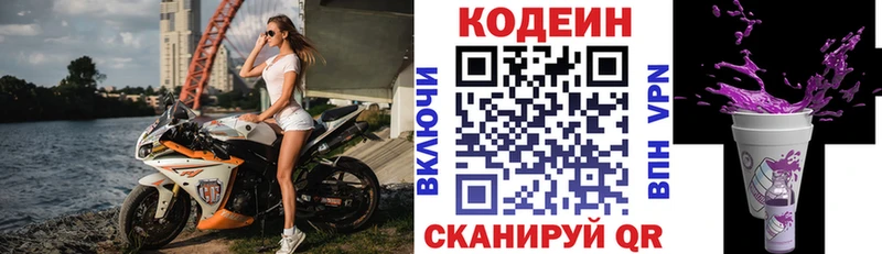 закладки Кировград Codein Purple Drank